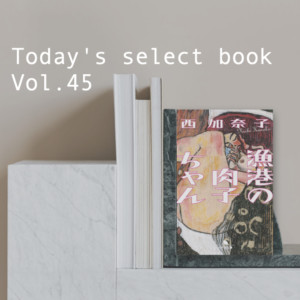 ほっこり親子の物語・漁港の肉子ちゃん【今日のセレクト本vol.45】